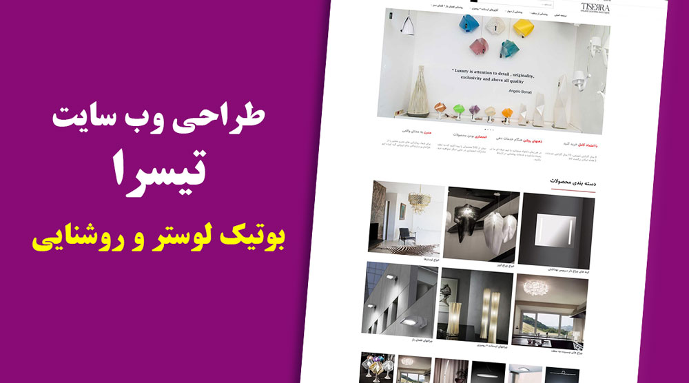 وب سایت تیسرا – Tiserra.com